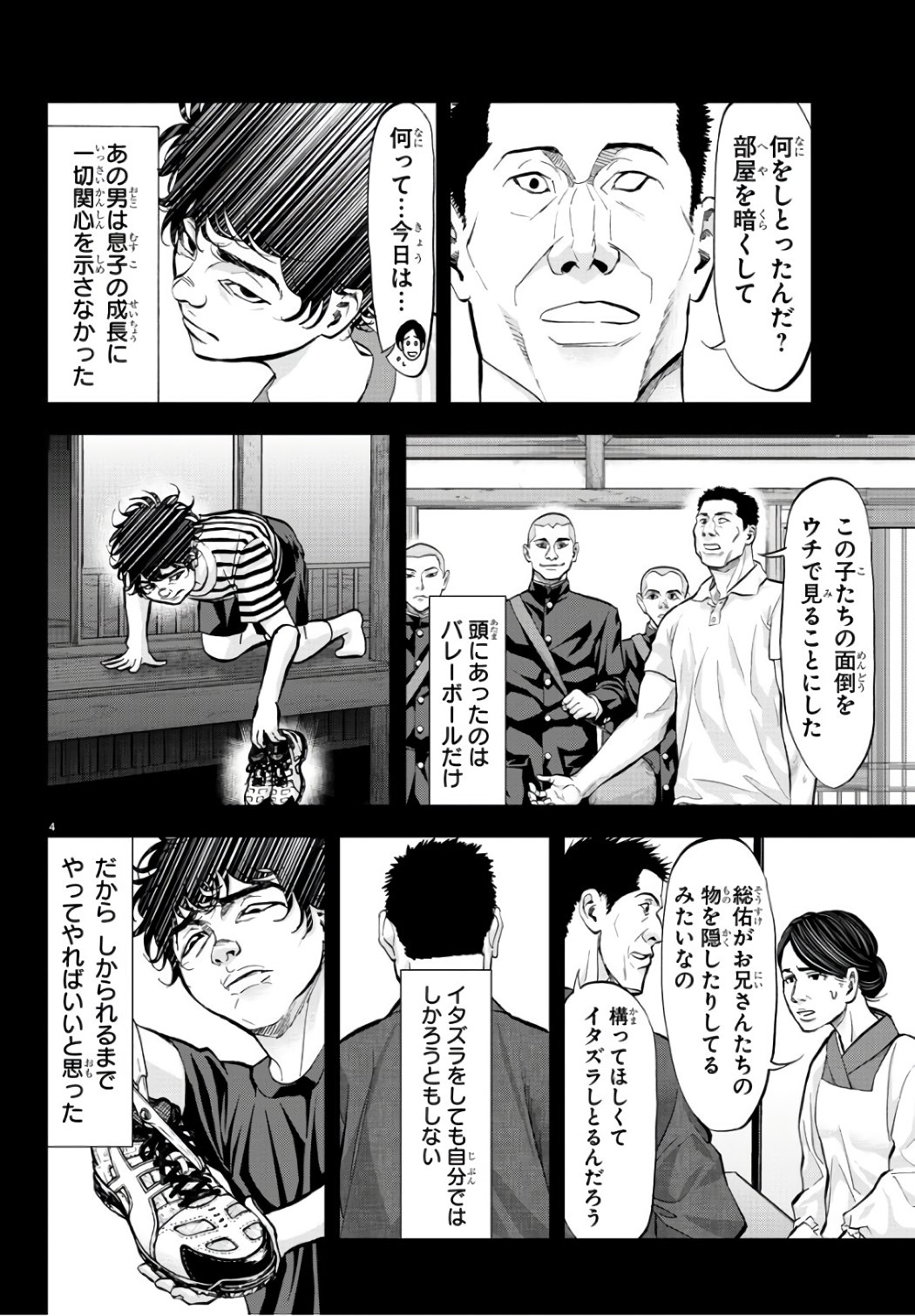 Harigane Service Chapter 197 4ページ
