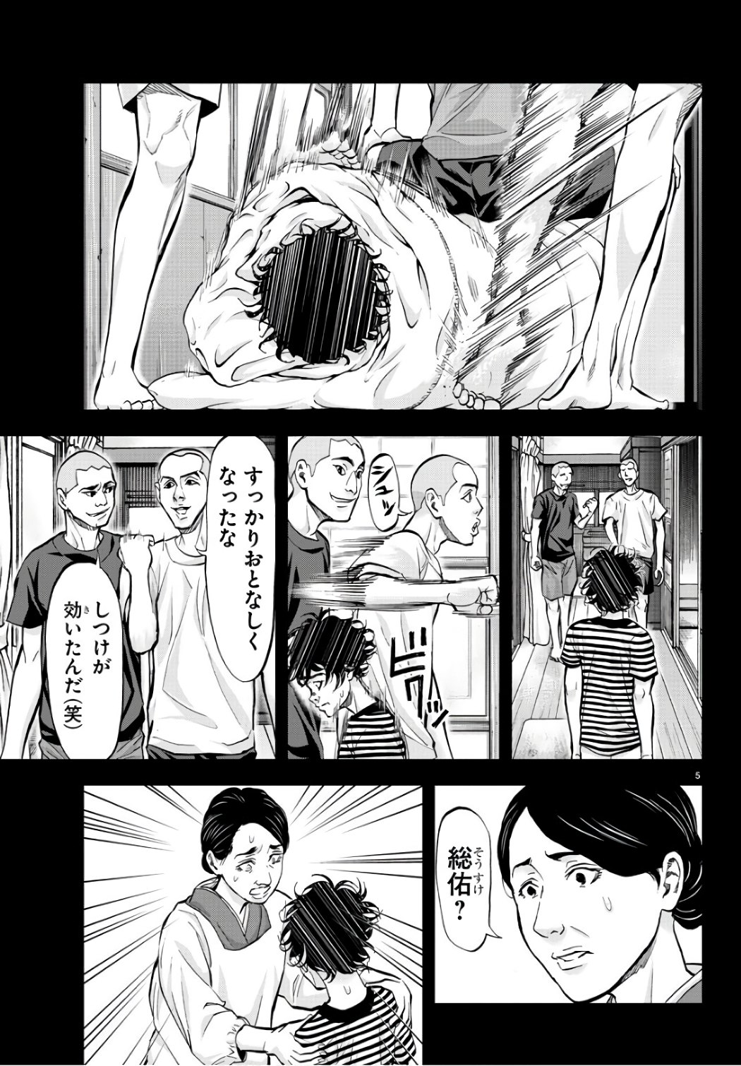 Harigane Service Chapter 197 5ページ