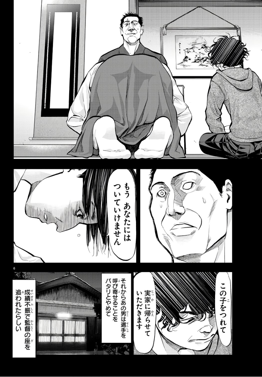 Harigane Service Chapter 197 6ページ