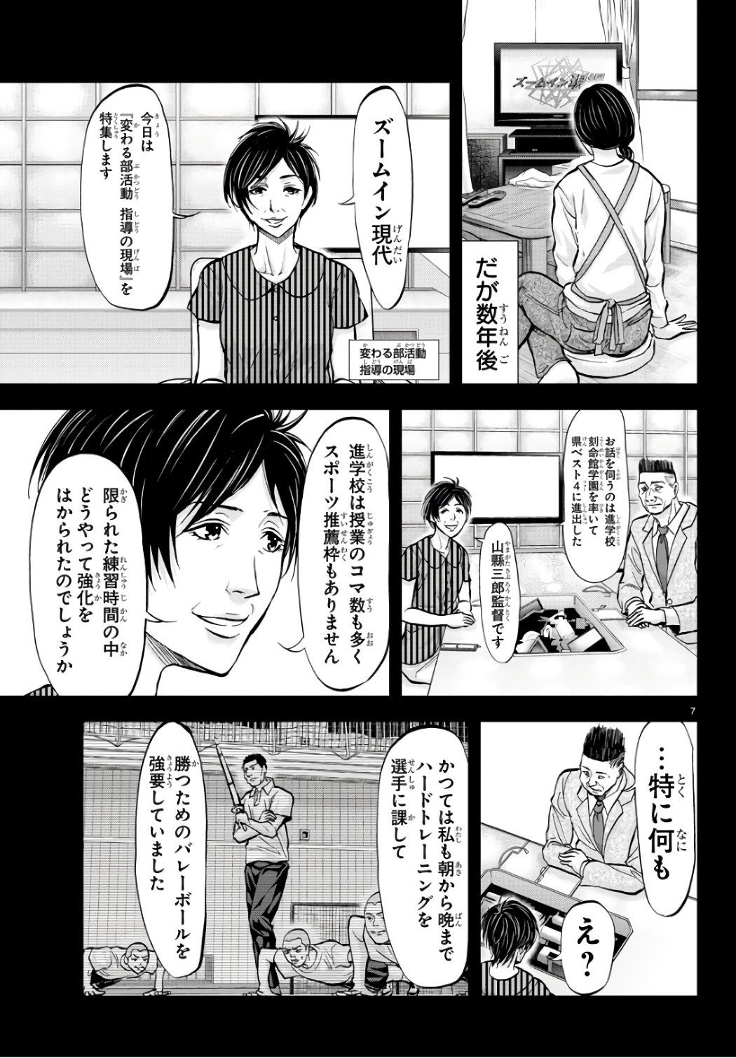 Harigane Service Chapter 197 7ページ