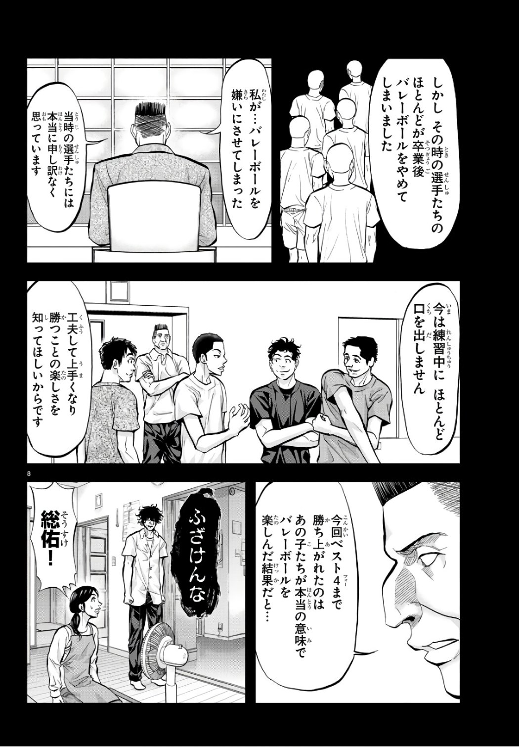 Harigane Service Chapter 197 8ページ
