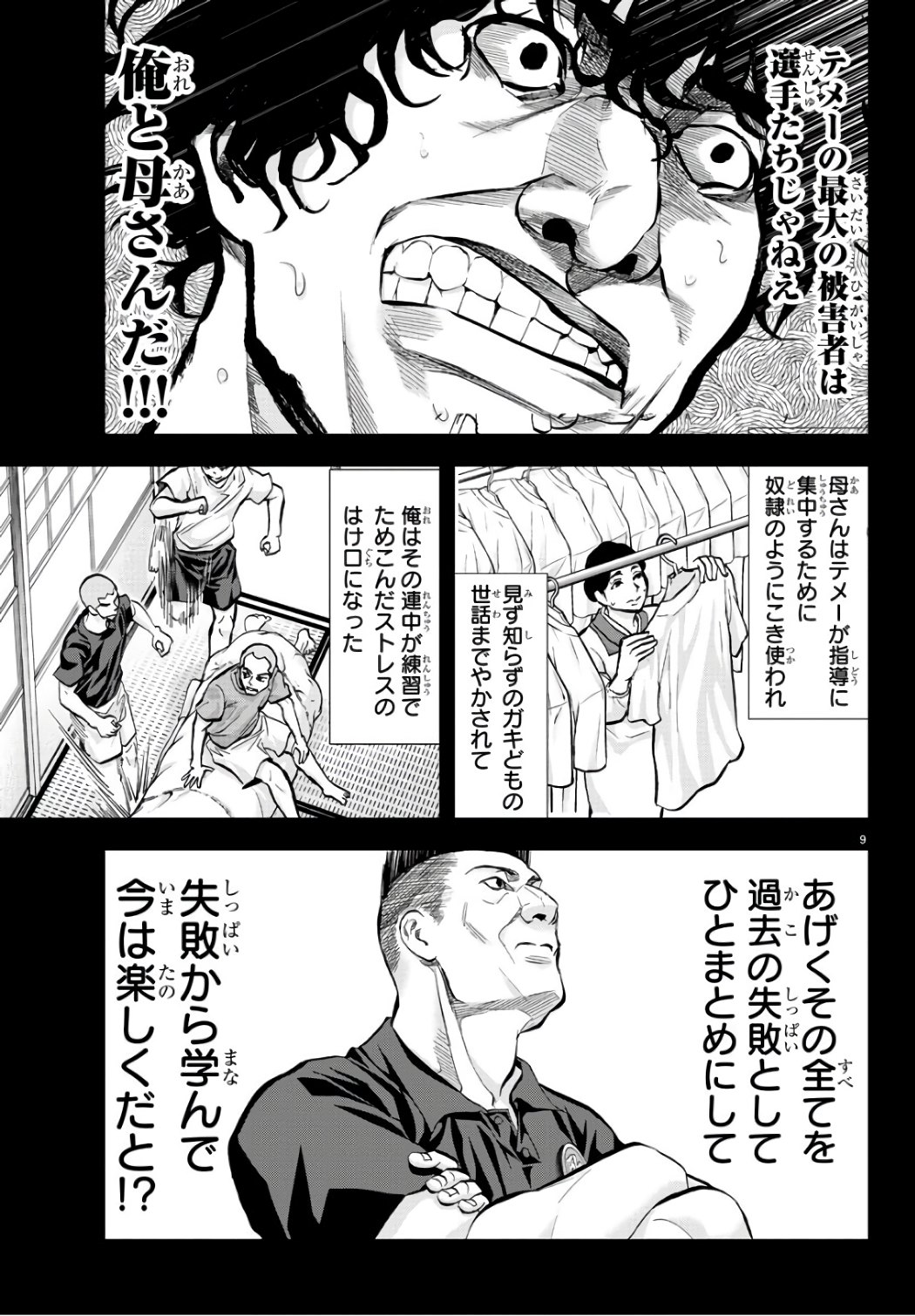 Harigane Service Chapter 197 9ページ