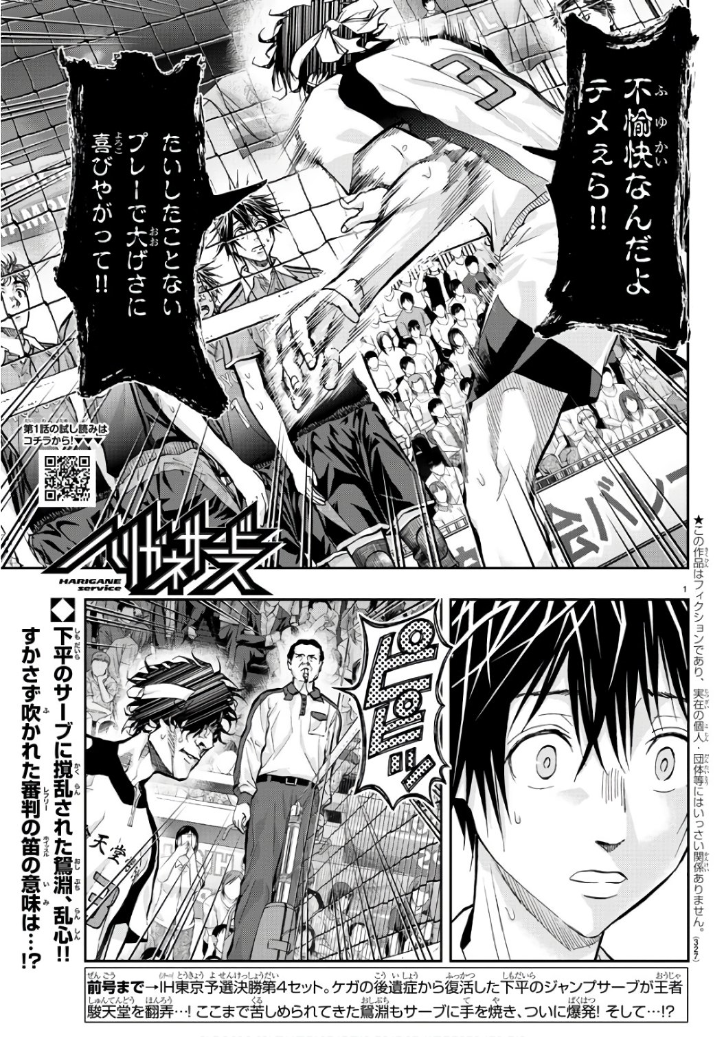 Harigane Service Chapter 198 1ページ