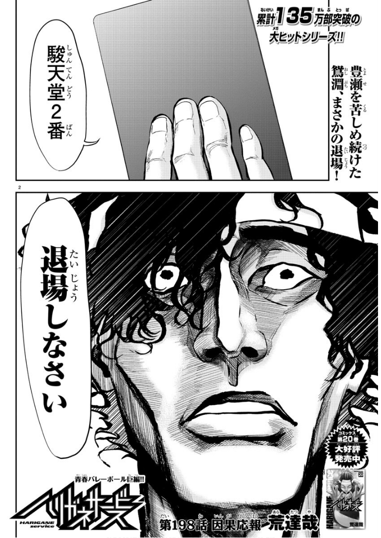 Harigane Service Chapter 198 2ページ