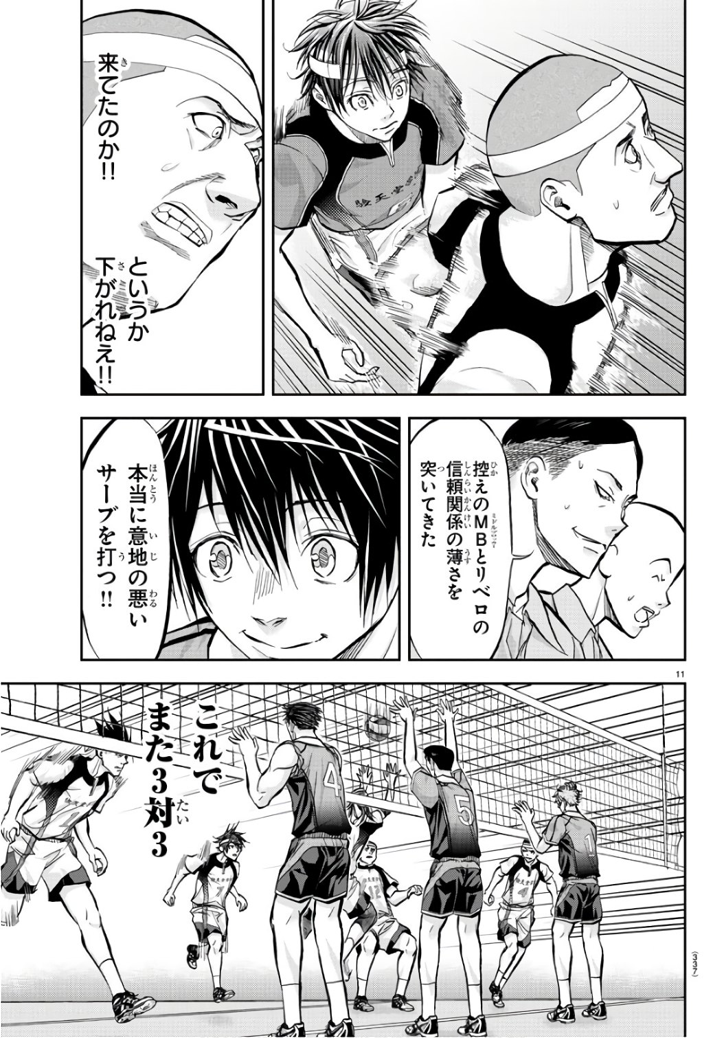 Harigane Service Chapter 198 11ページ