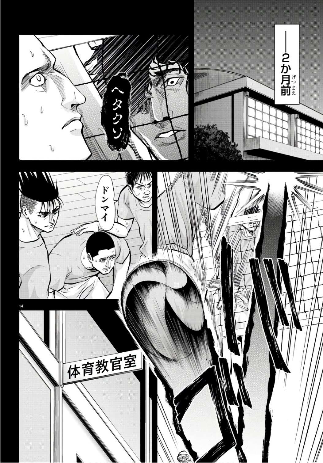 Harigane Service Chapter 198 14ページ