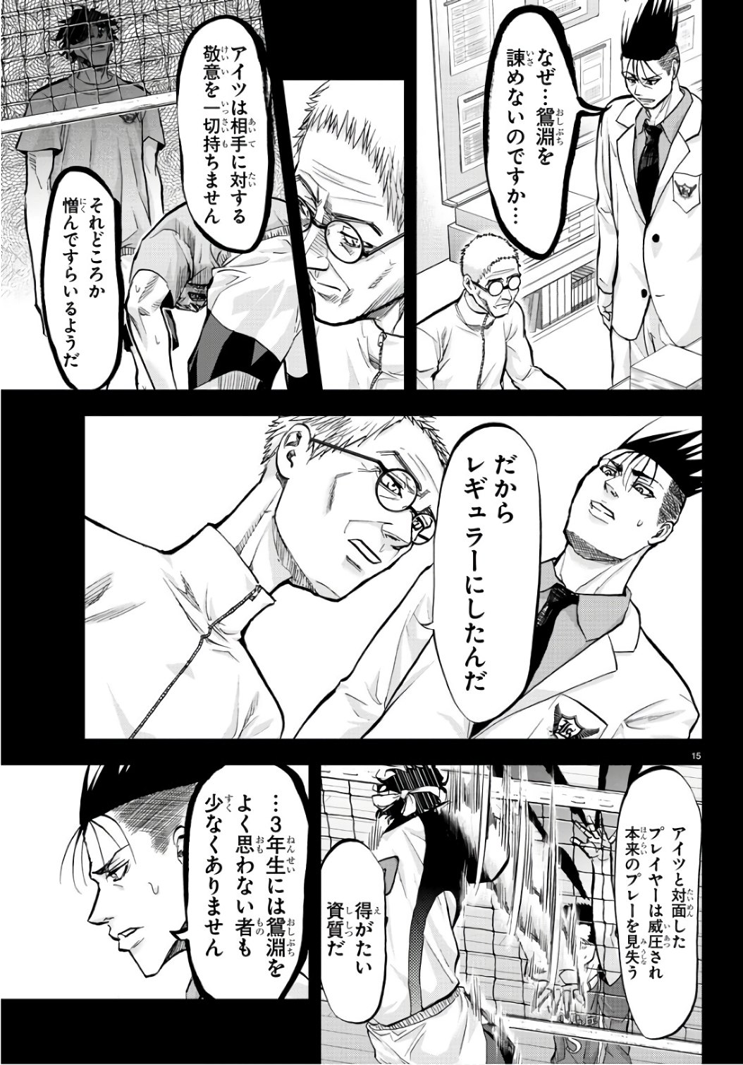 Harigane Service Chapter 198 15ページ