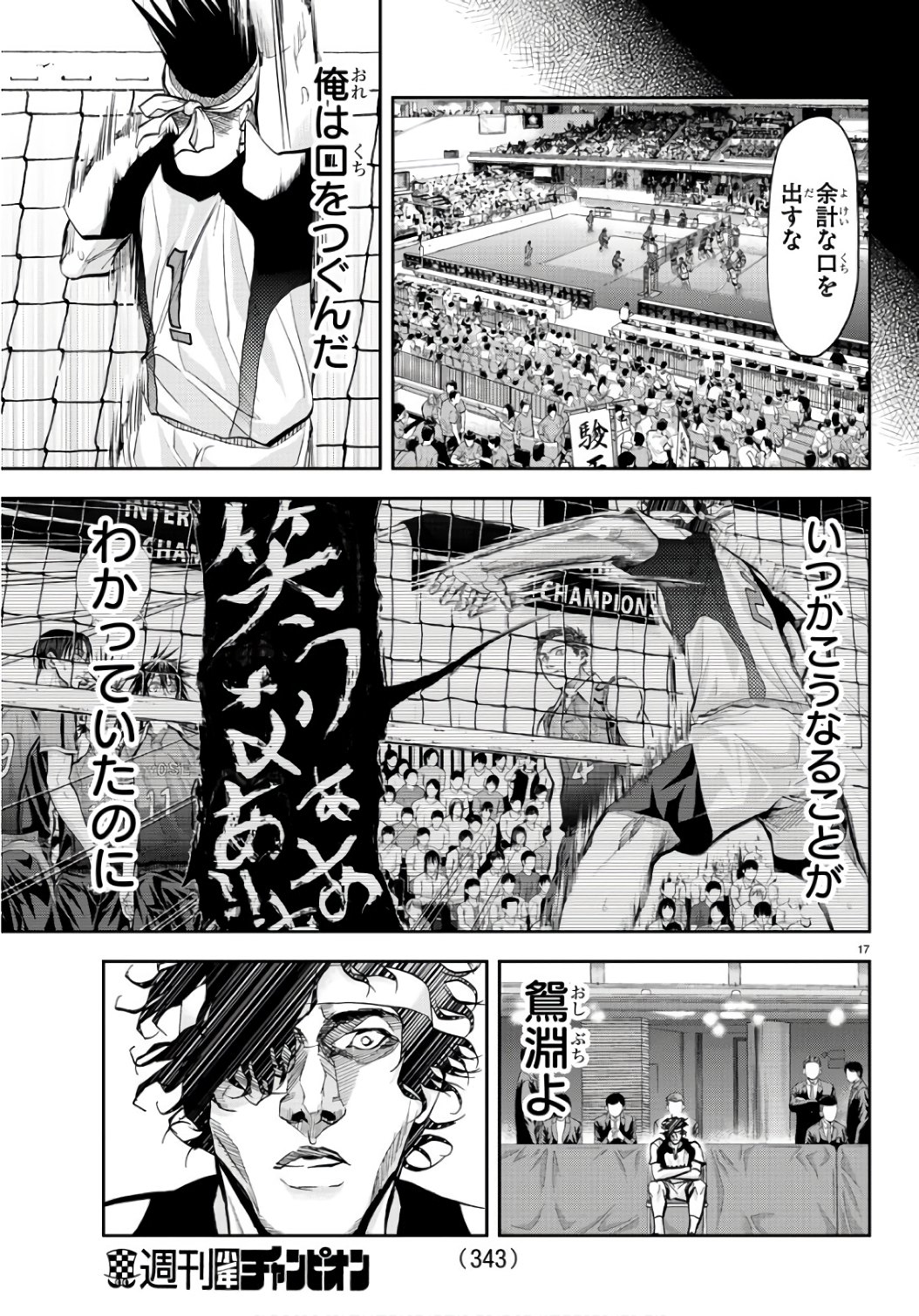 Harigane Service Chapter 198 17ページ