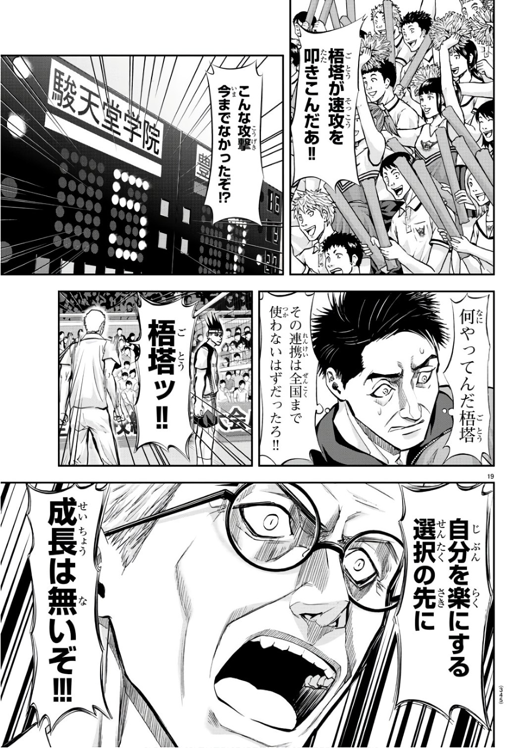 Harigane Service Chapter 198 19ページ