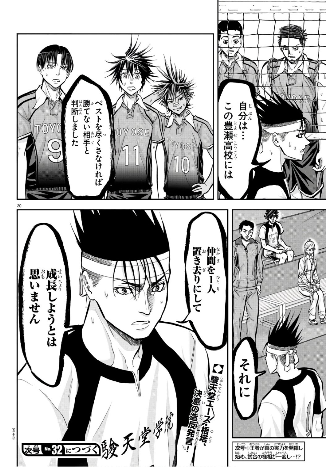 Harigane Service Chapter 198 20ページ