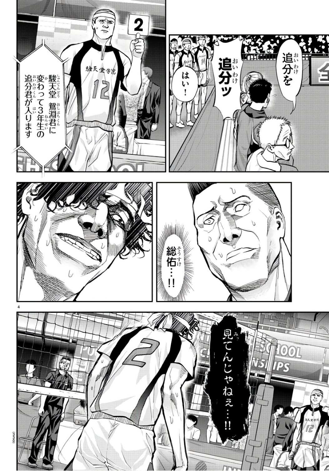 Harigane Service Chapter 198 4ページ