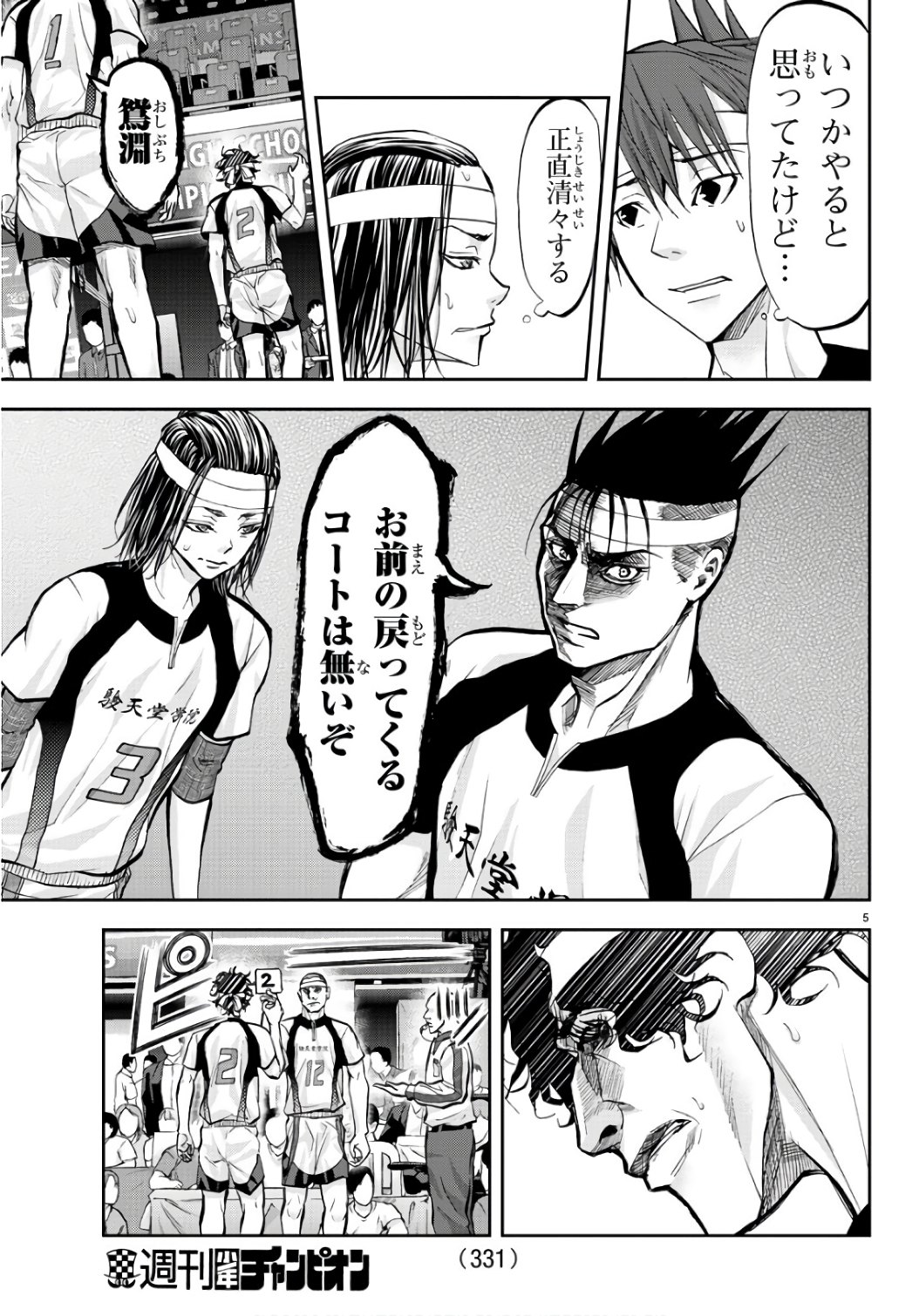 Harigane Service Chapter 198 5ページ
