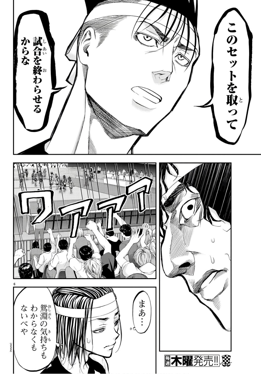 Harigane Service Chapter 198 6ページ