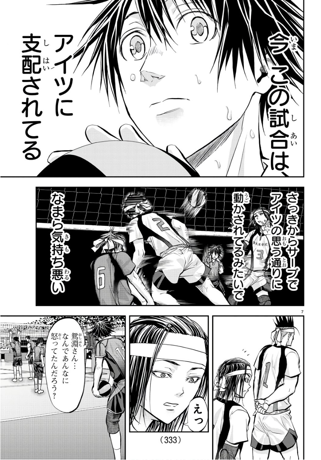 Harigane Service Chapter 198 7ページ