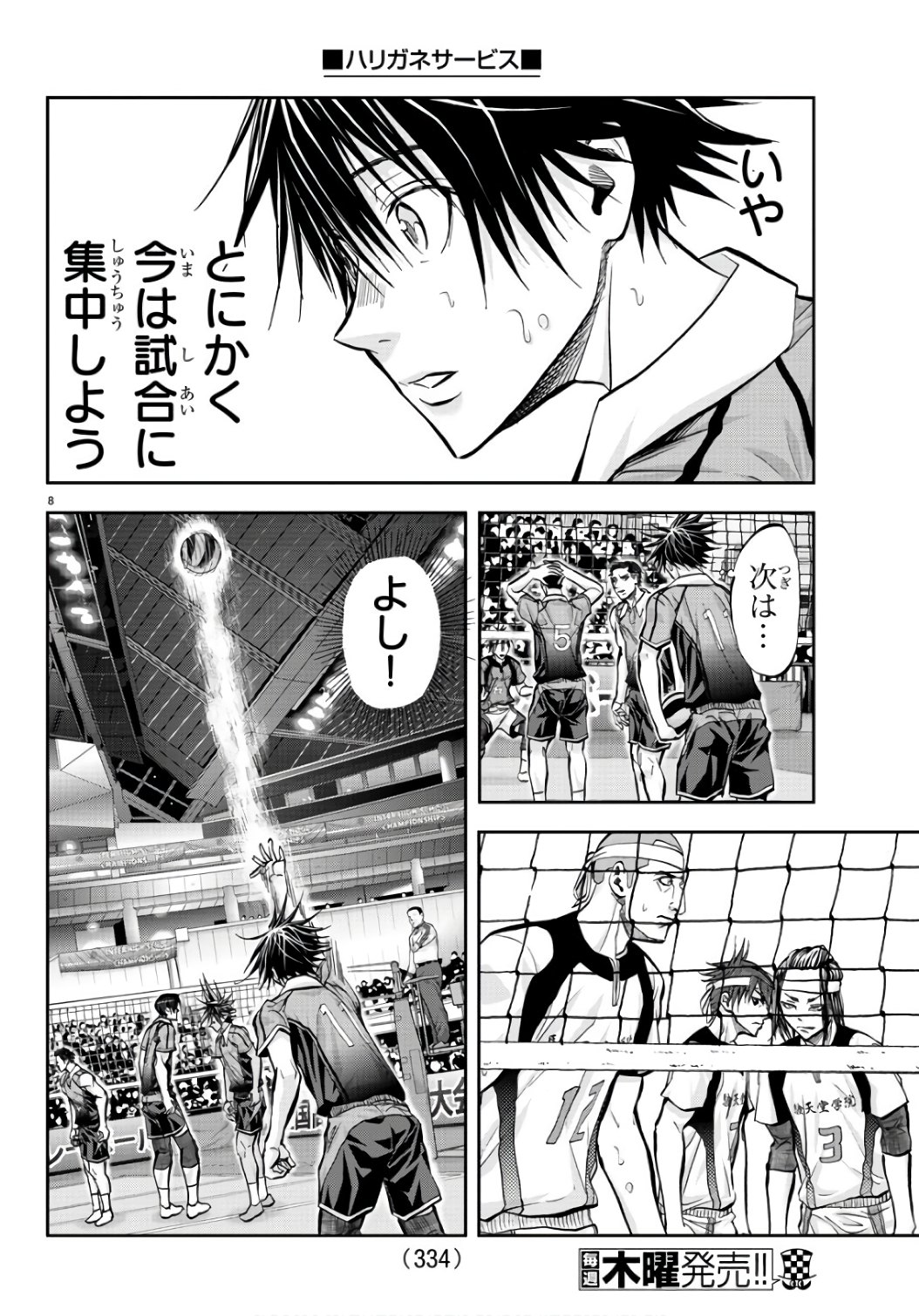 Harigane Service Chapter 198 8ページ