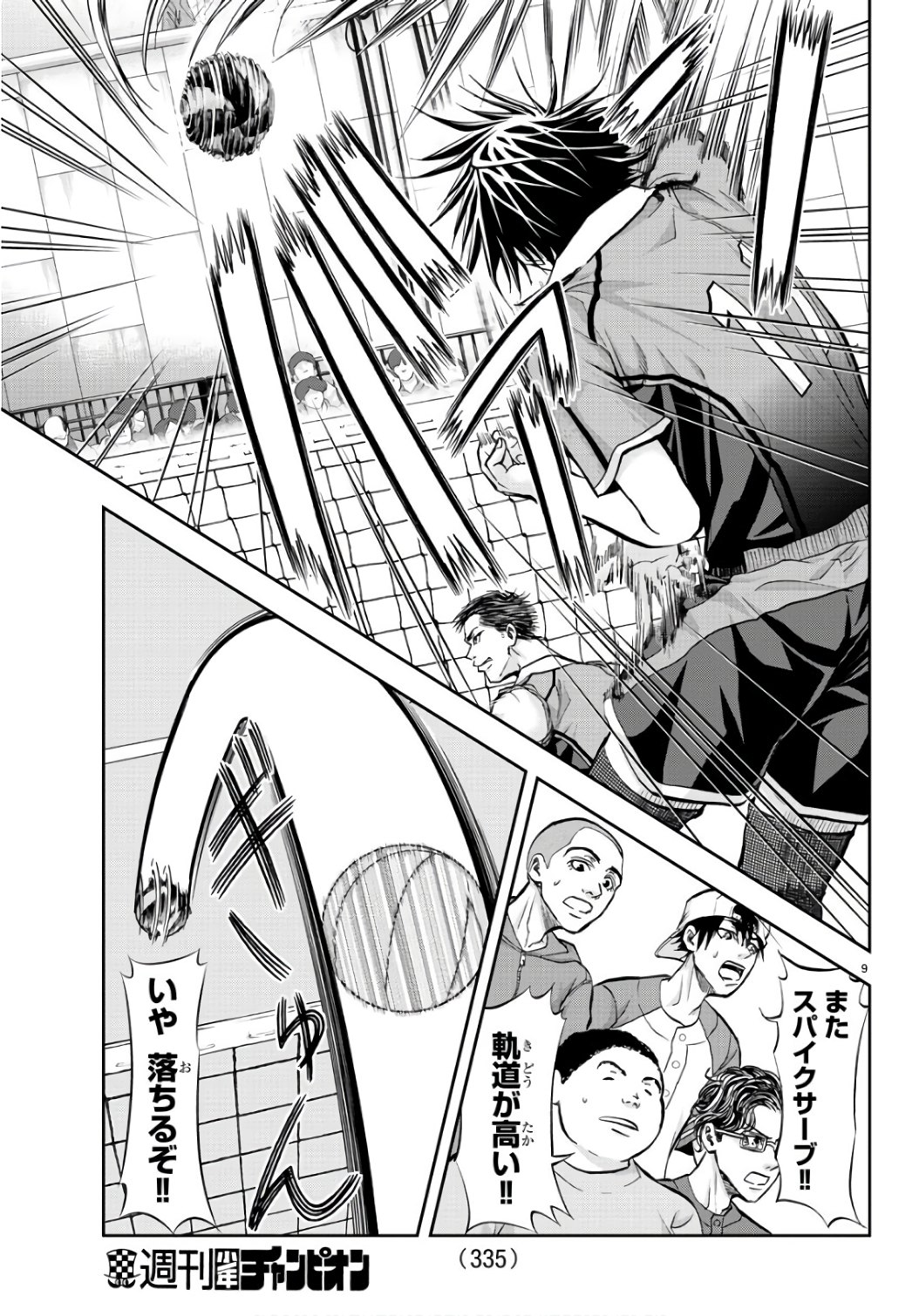 Harigane Service Chapter 198 9ページ