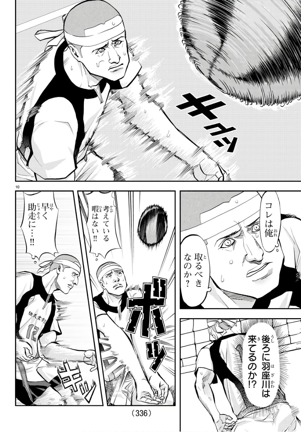 Harigane Service Chapter 198 10ページ