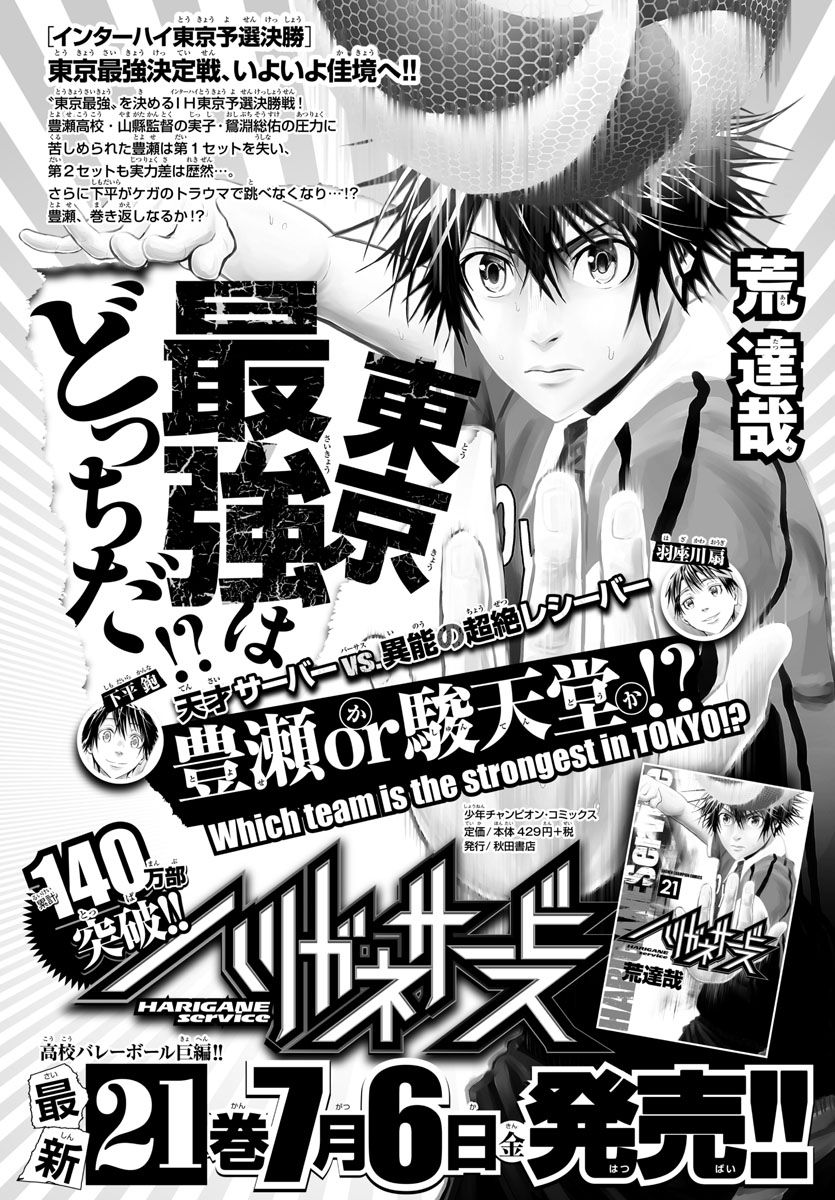 Harigane Service Chapter 199 1ページ