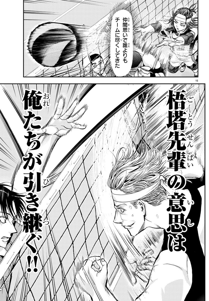 Harigane Service Chapter 199 16ページ