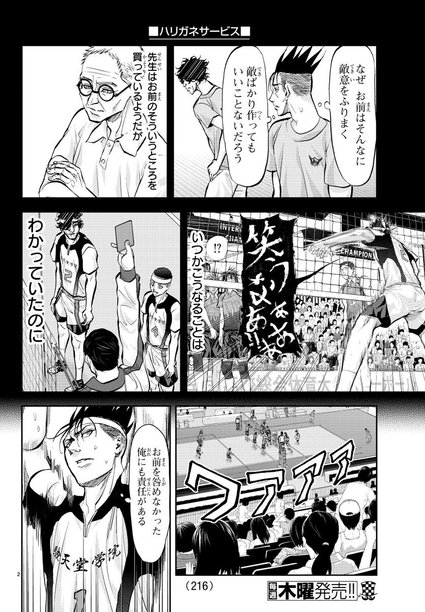 Harigane Service Chapter 199 3ページ