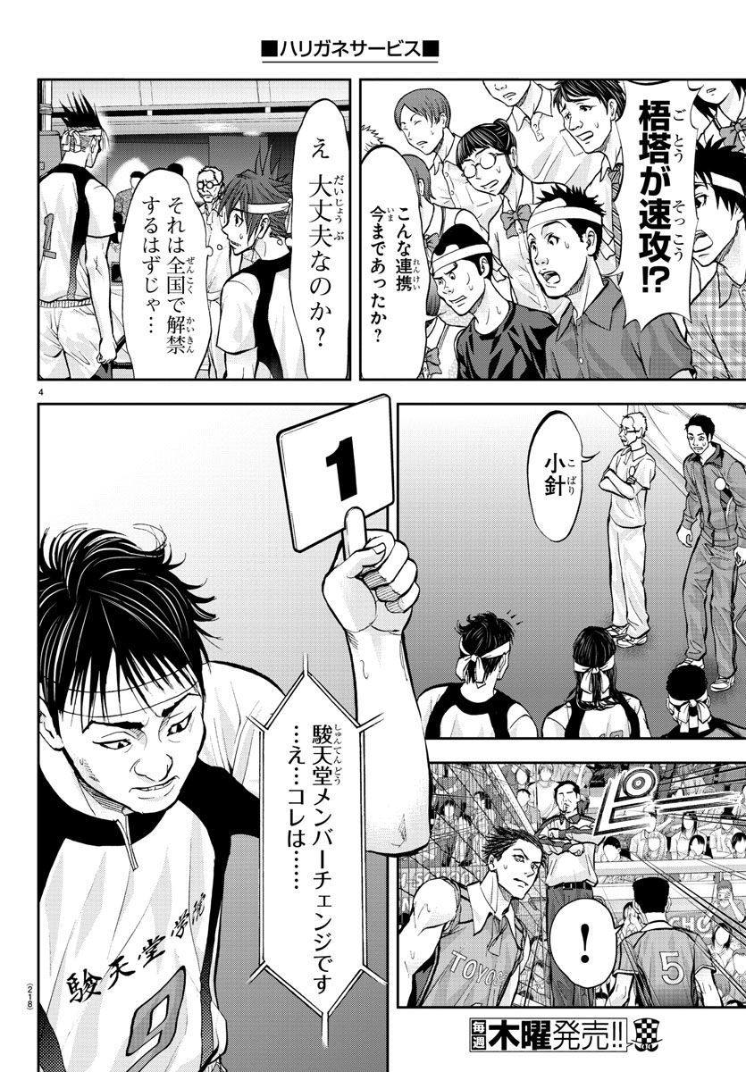Harigane Service Chapter 199 5ページ