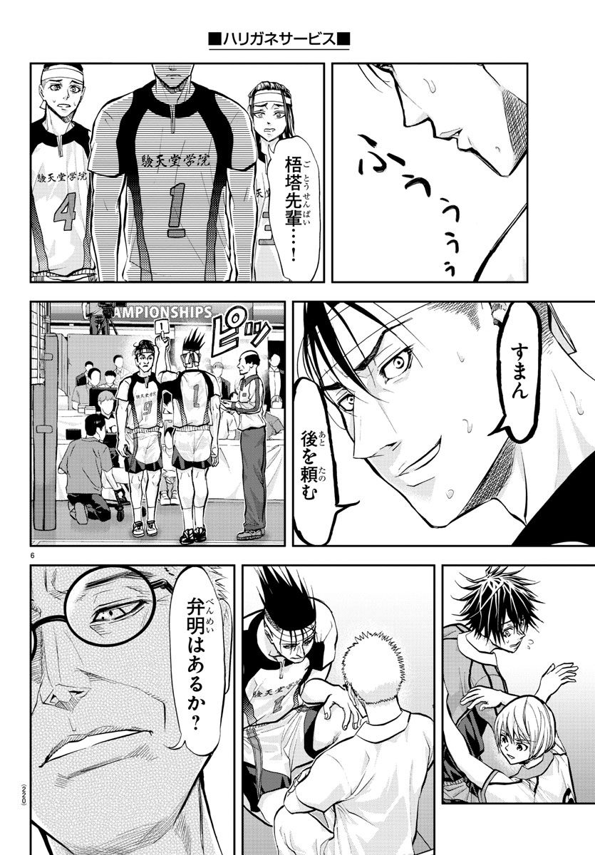 Harigane Service Chapter 199 7ページ
