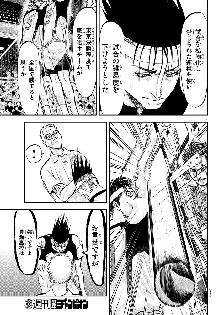 Harigane Service Chapter 199 8ページ
