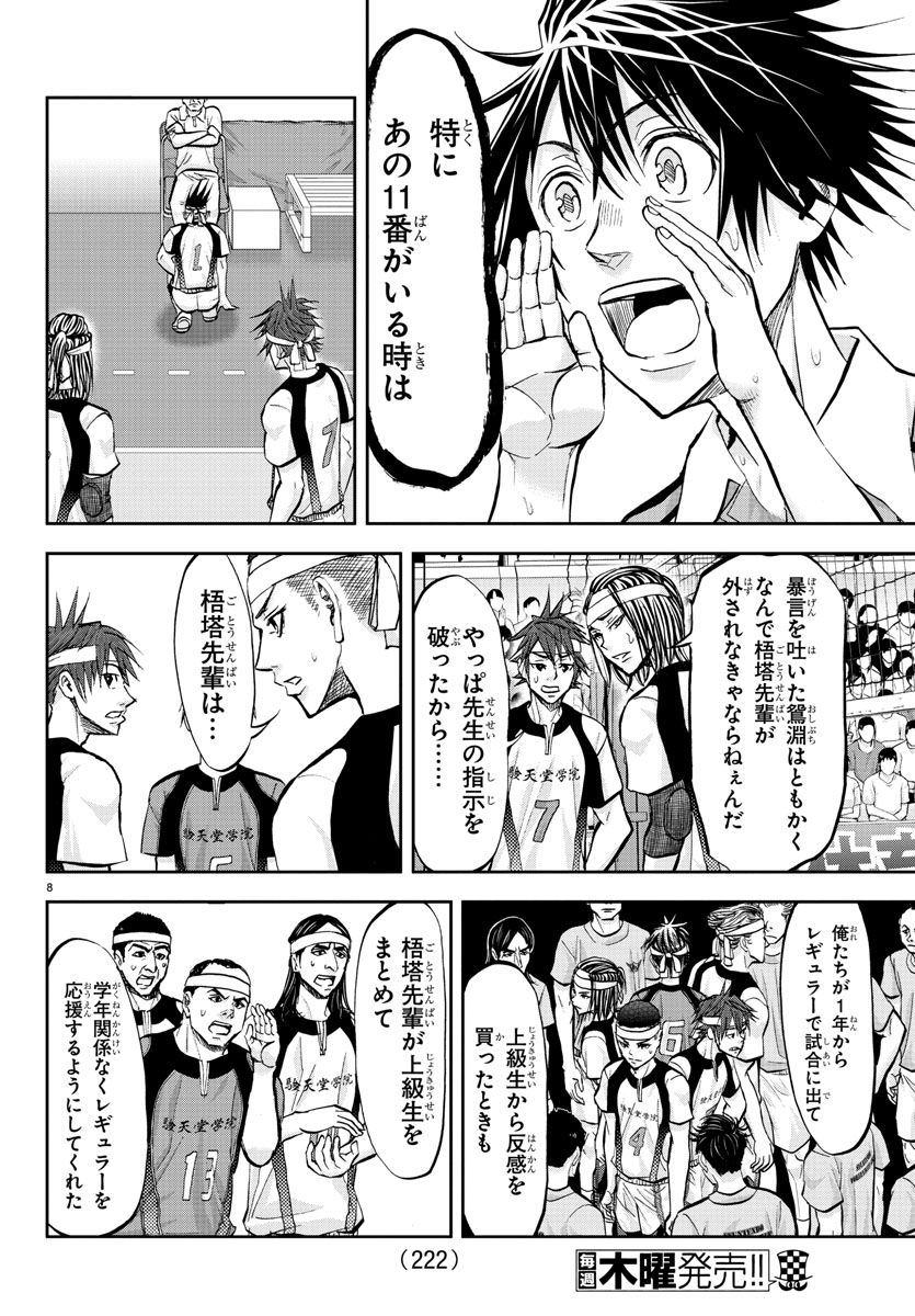 Harigane Service Chapter 199 9ページ