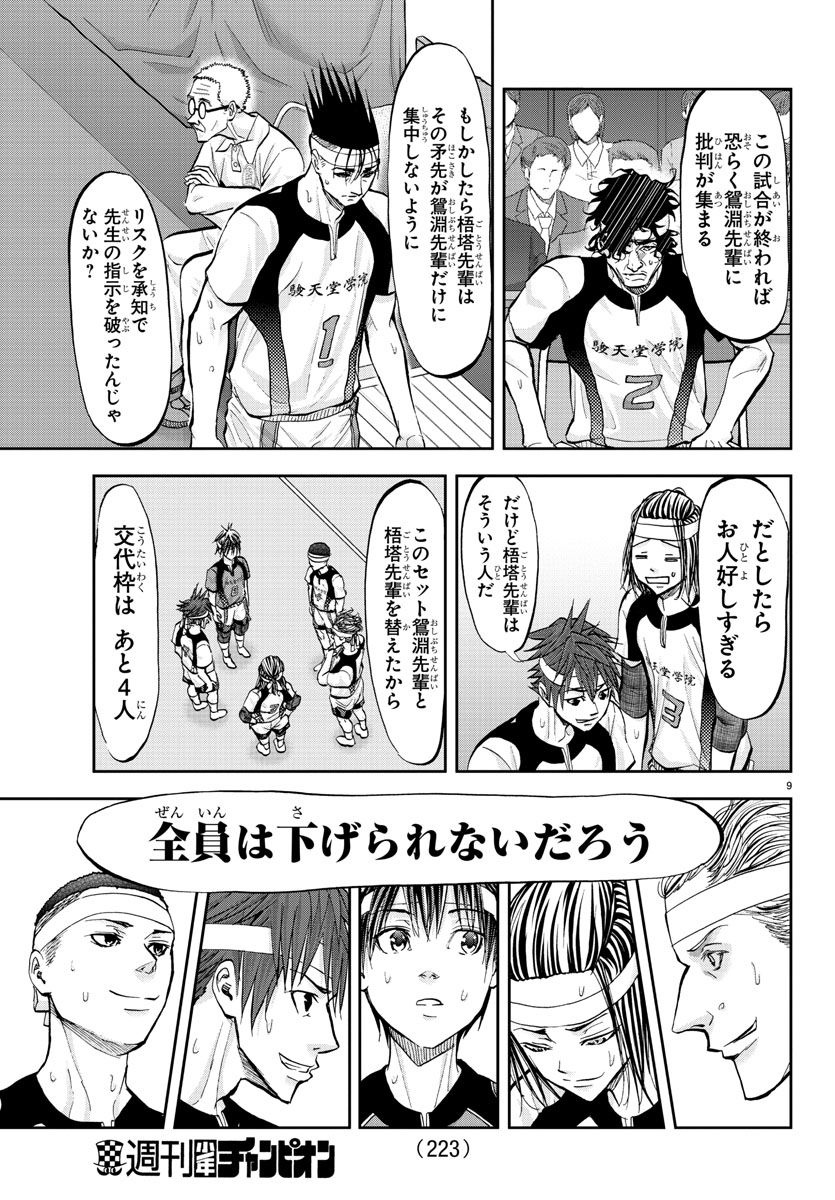 Harigane Service Chapter 199 10ページ