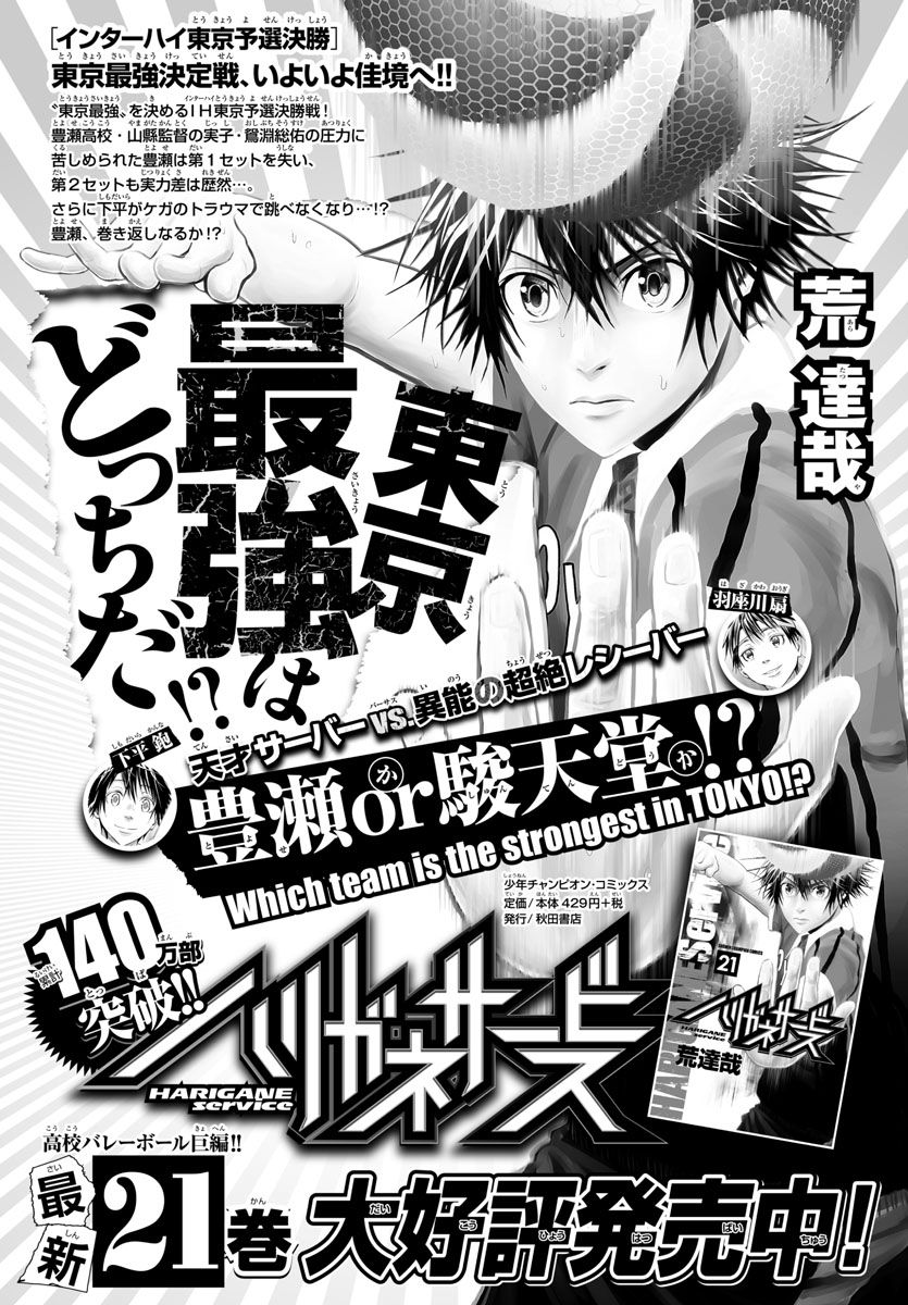 Harigane Service Chapter 200 1ページ