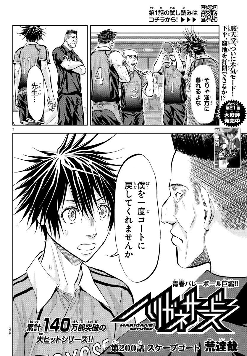Harigane Service Chapter 200 3ページ