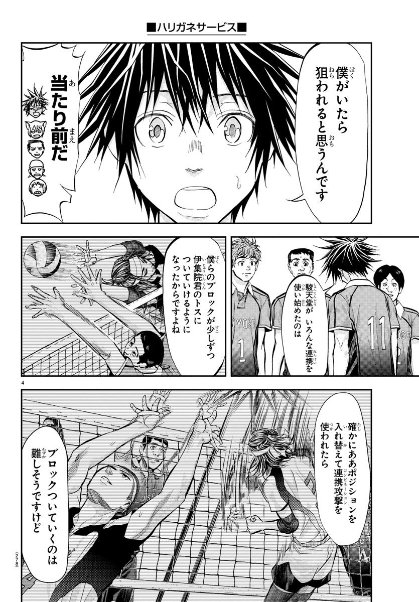 Harigane Service Chapter 200 5ページ