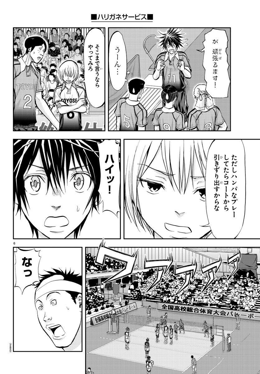 Harigane Service Chapter 200 7ページ