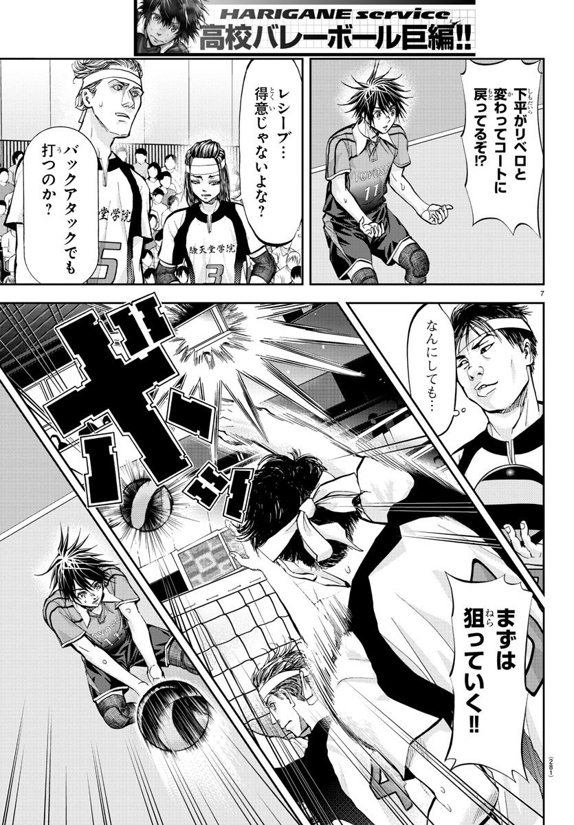 Harigane Service Chapter 200 8ページ