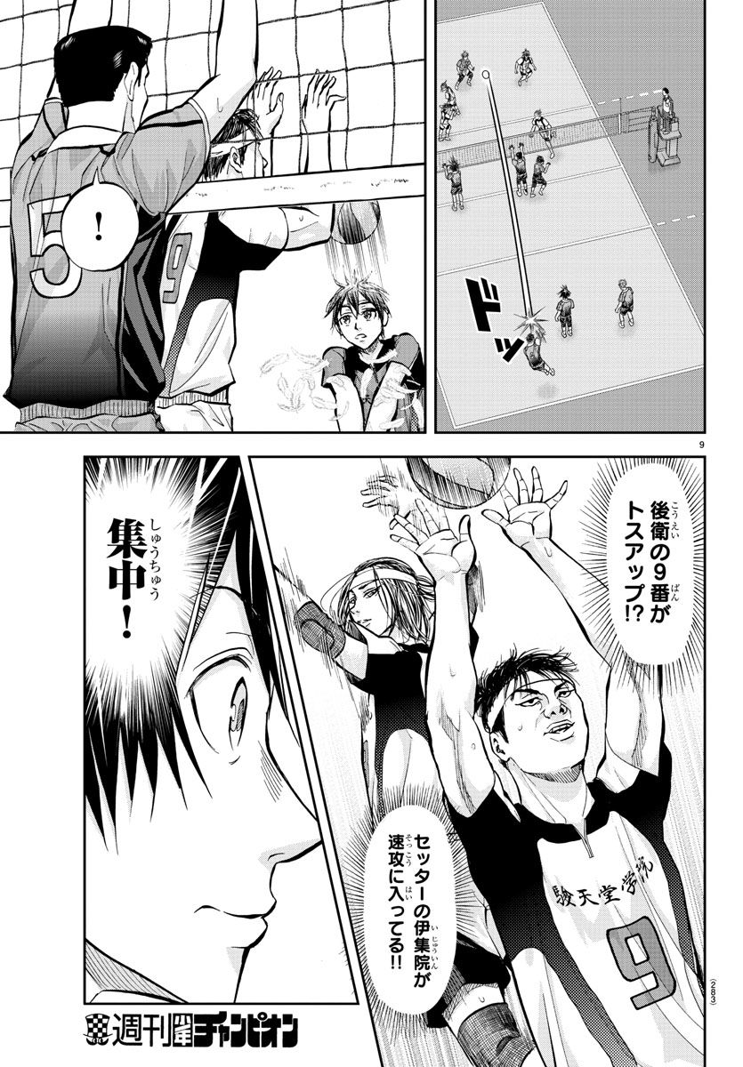 Harigane Service Chapter 200 10ページ