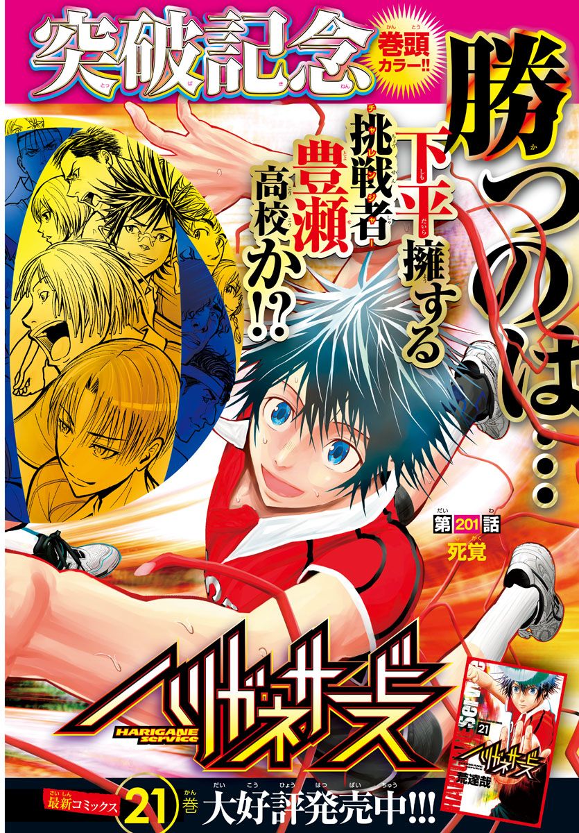 Harigane Service Chapter 201 2ページ