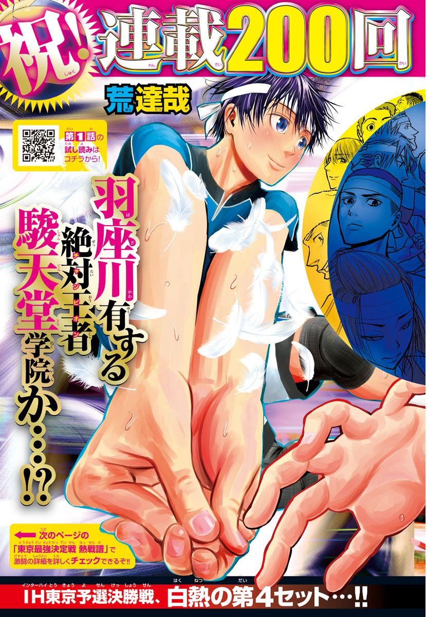 Harigane Service Chapter 201 3ページ