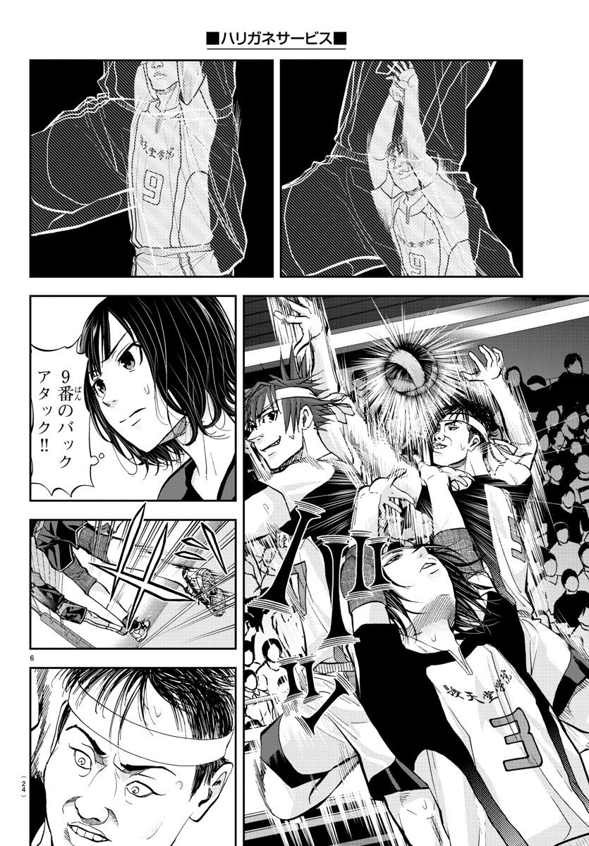 Harigane Service Chapter 201 9ページ