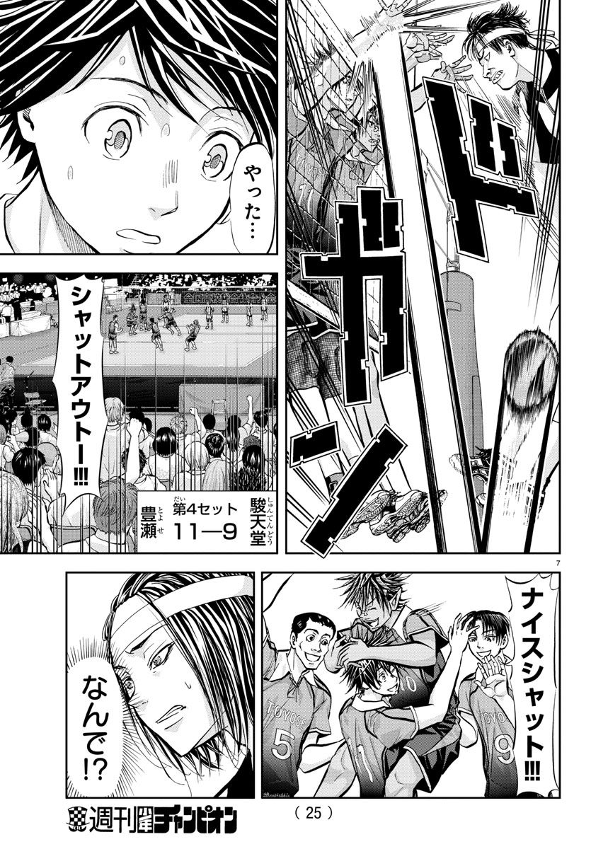 Harigane Service Chapter 201 10ページ