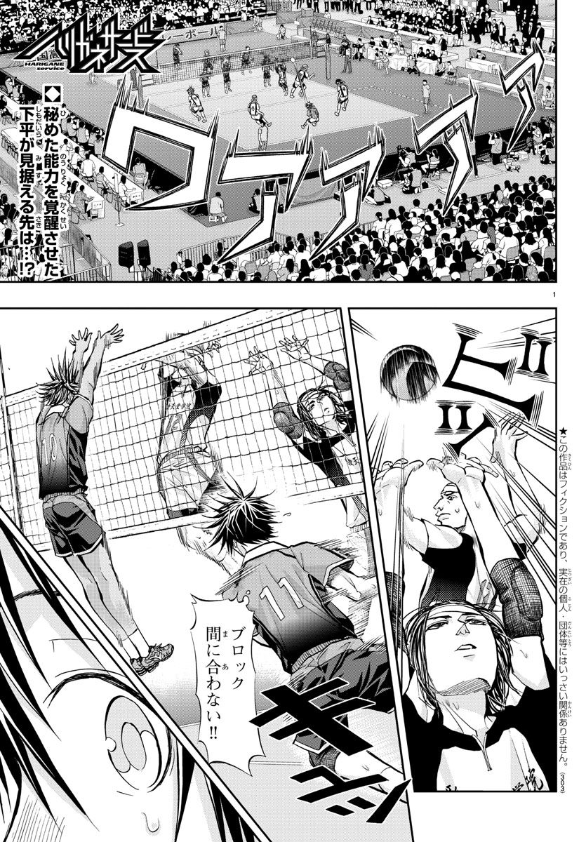 Harigane Service Chapter 202 1ページ