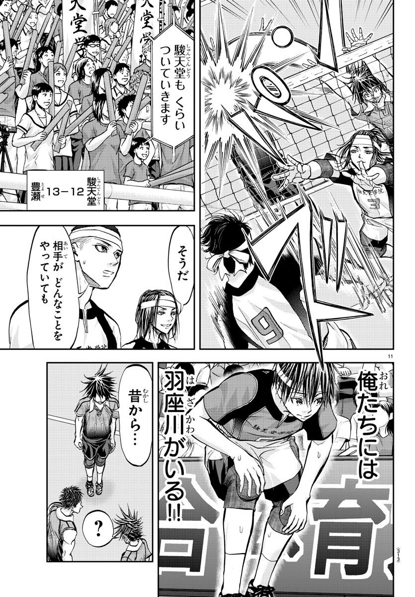 Harigane Service Chapter 202 11ページ