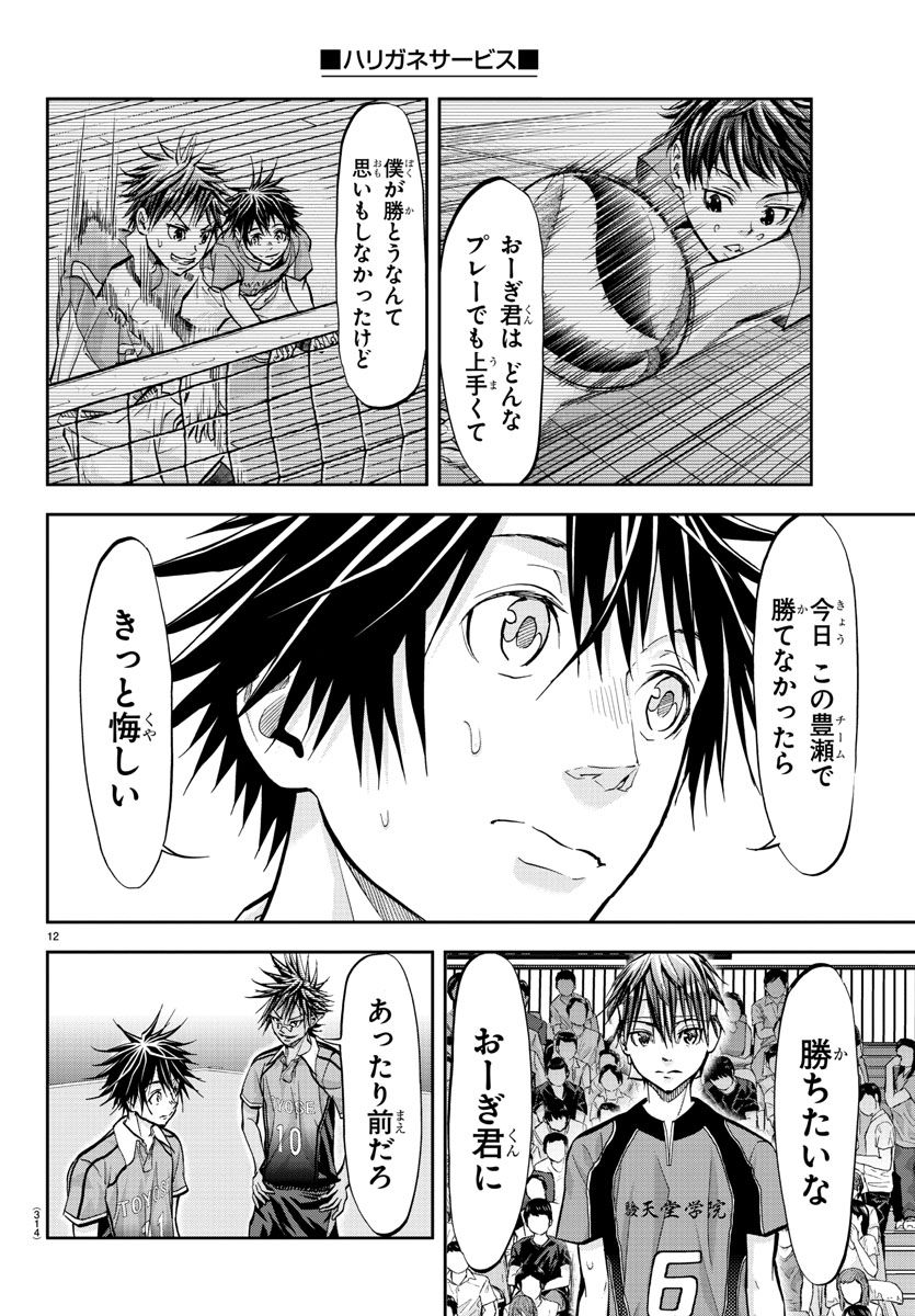 Harigane Service Chapter 202 12ページ