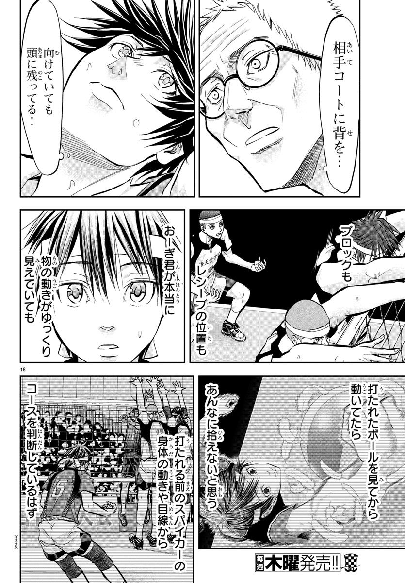 Harigane Service Chapter 202 18ページ