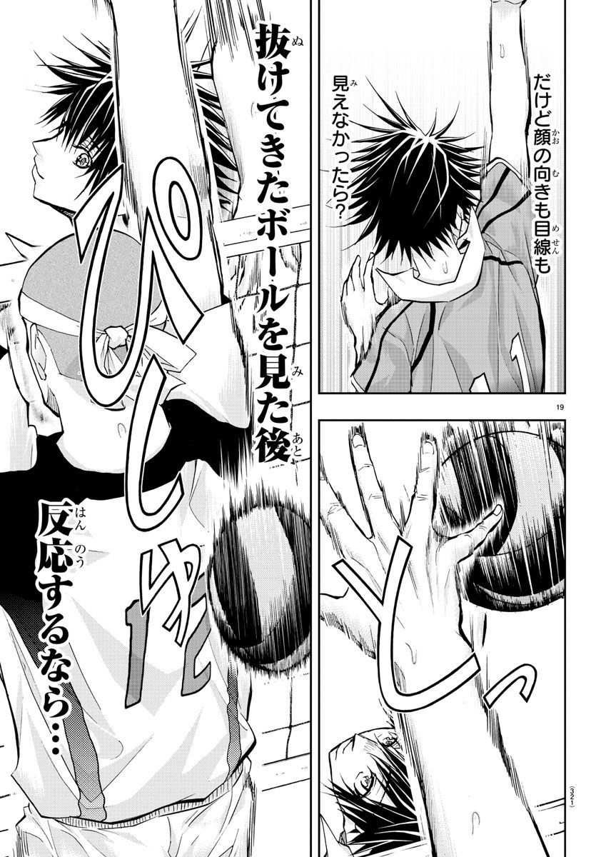 Harigane Service Chapter 202 19ページ