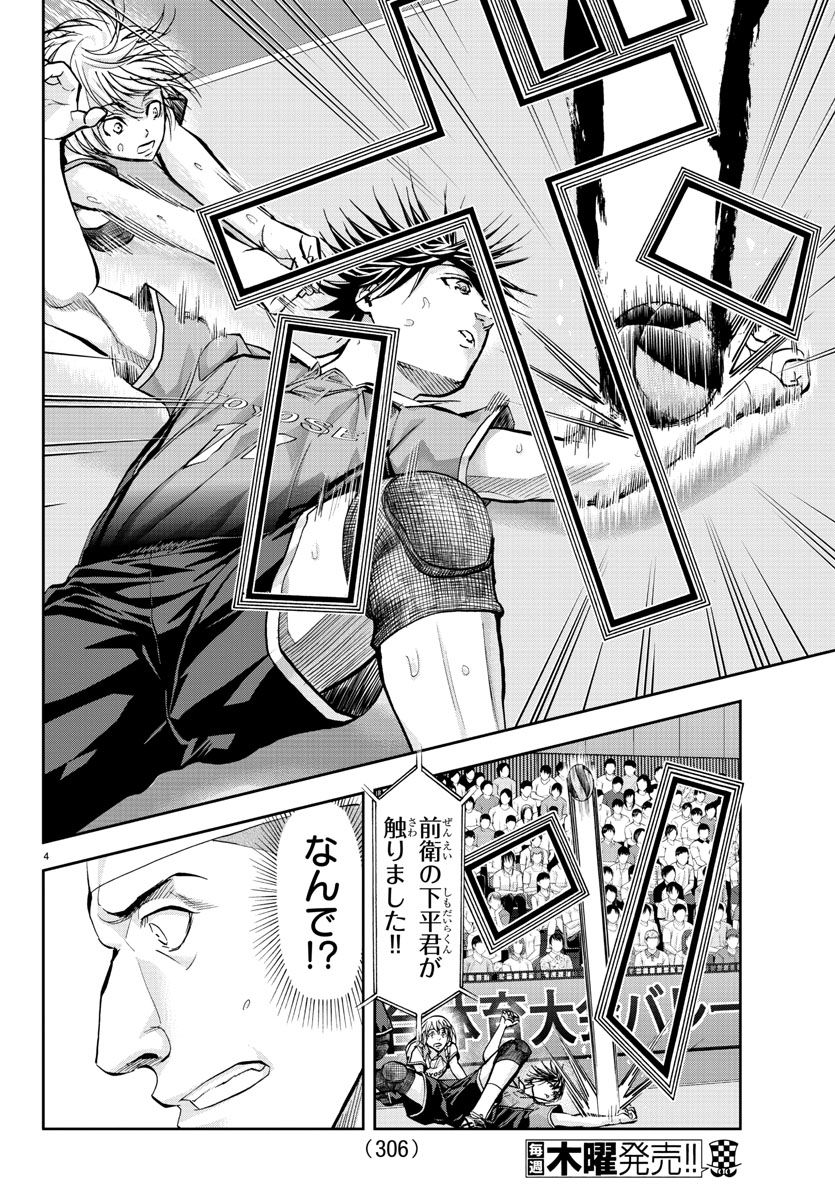 Harigane Service Chapter 202 4ページ
