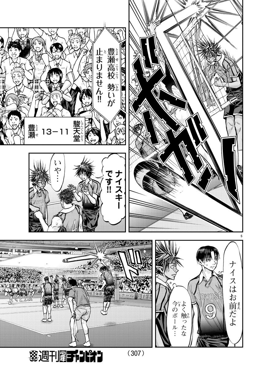 Harigane Service Chapter 202 5ページ