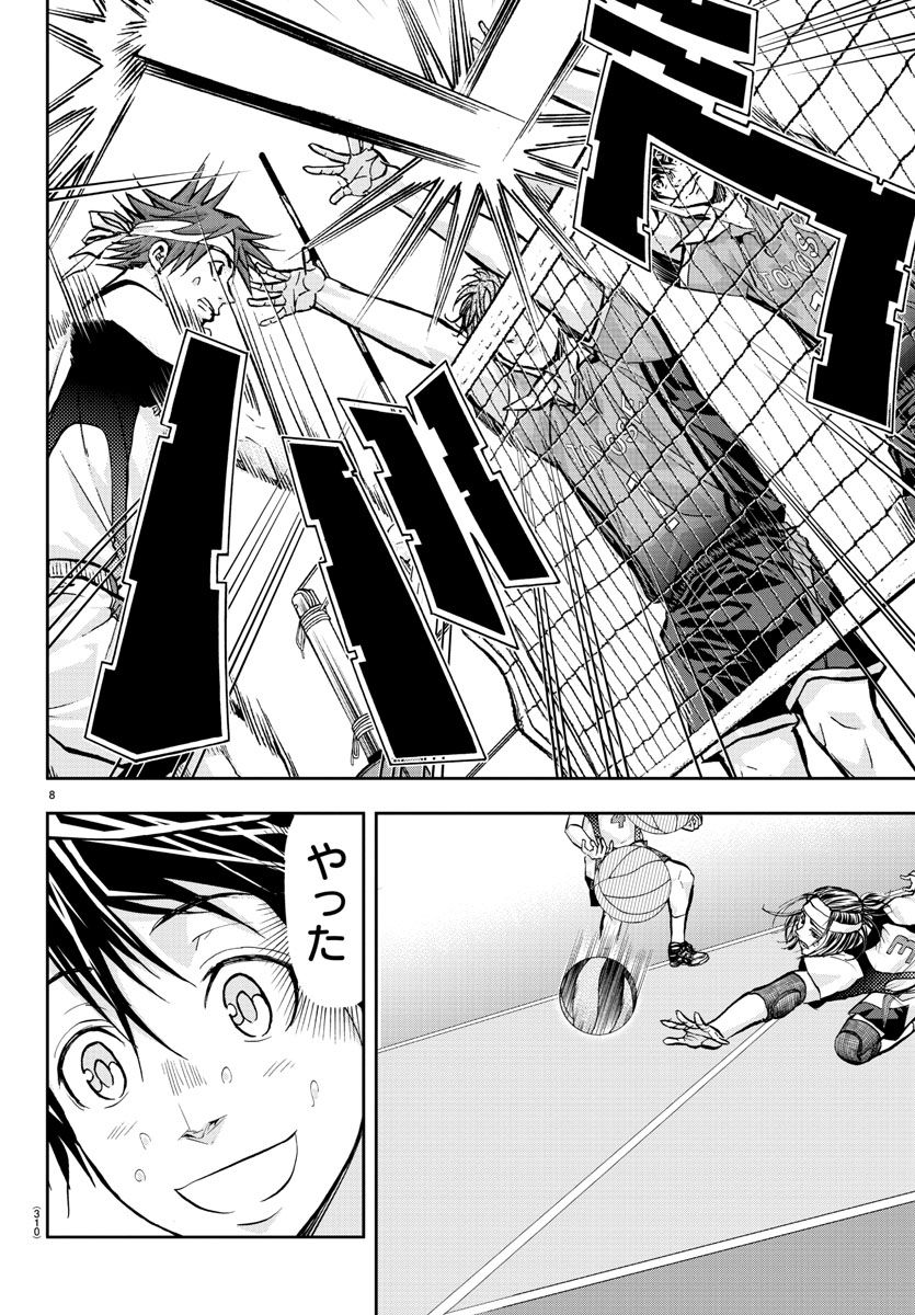 Harigane Service Chapter 202 8ページ