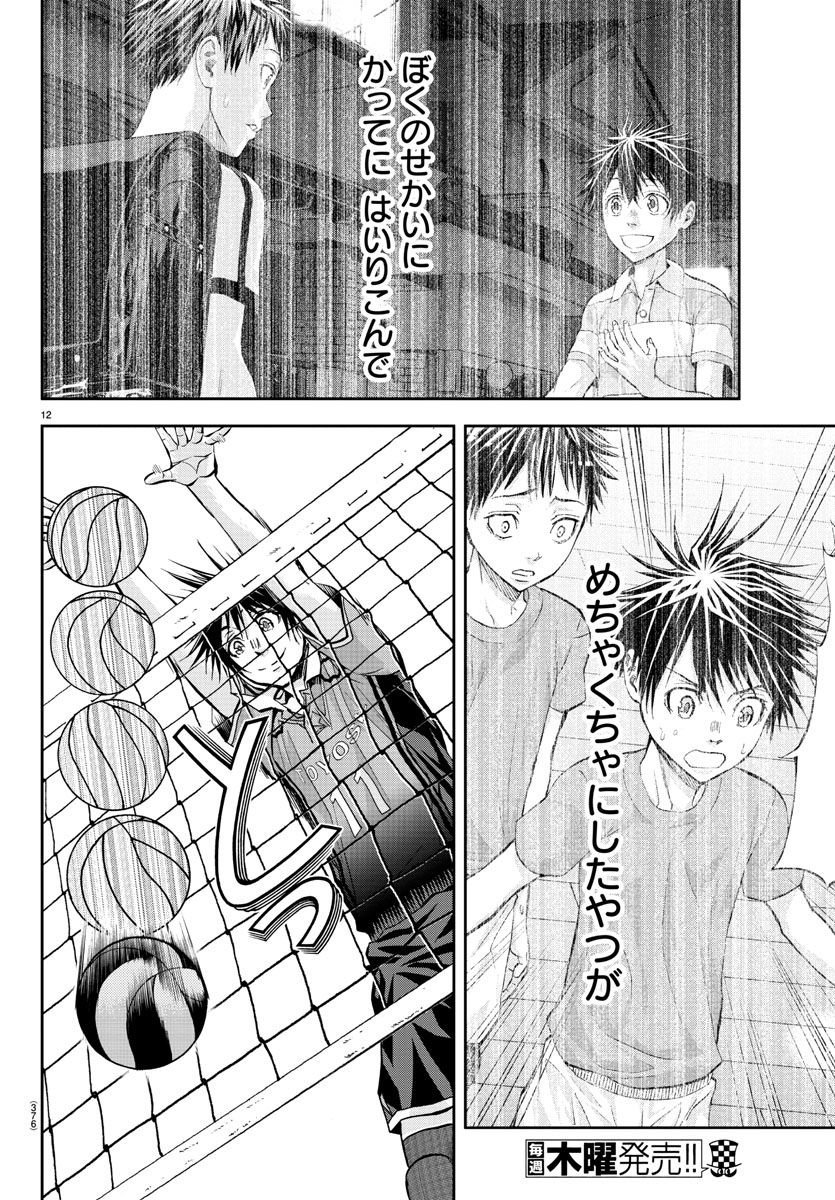 Harigane Service Chapter 203 11ページ
