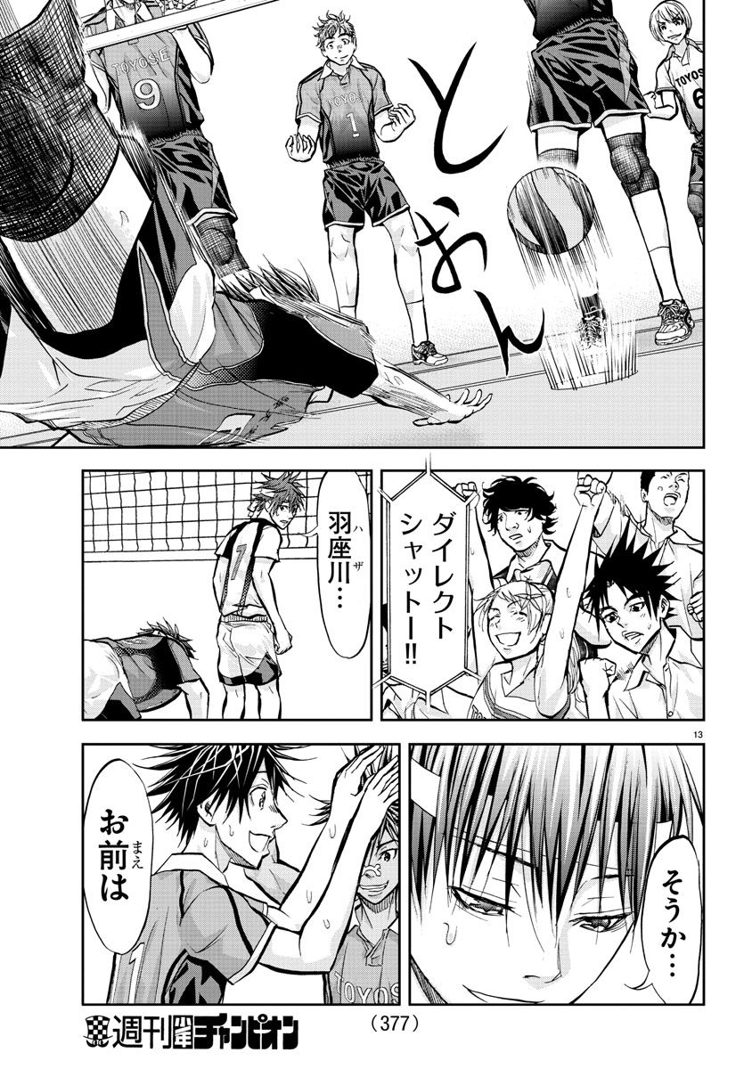 Harigane Service Chapter 203 12ページ