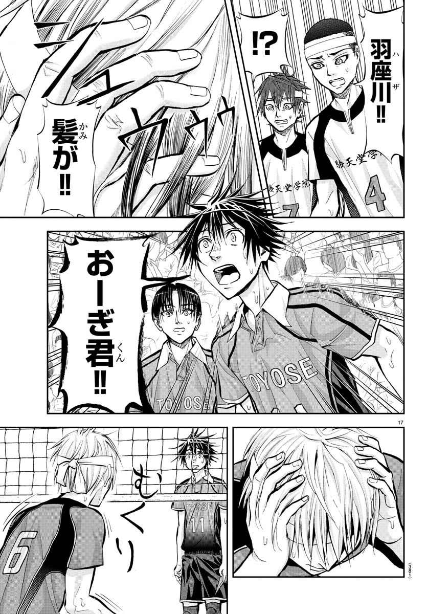 Harigane Service Chapter 203 16ページ
